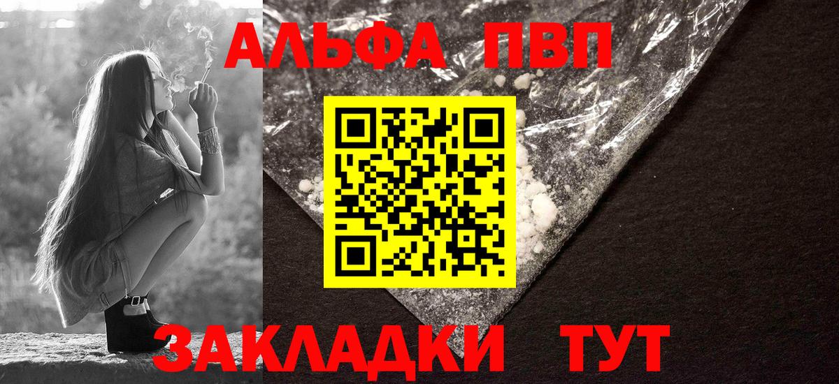 A PVP VHQ  A-PVP Crystall  Кинель  APVP Соль  Вход с VPN 
