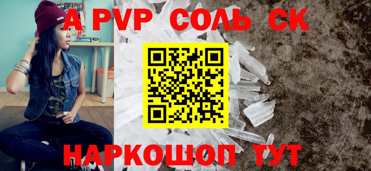 Alpha-PVP крисы CK Кинель