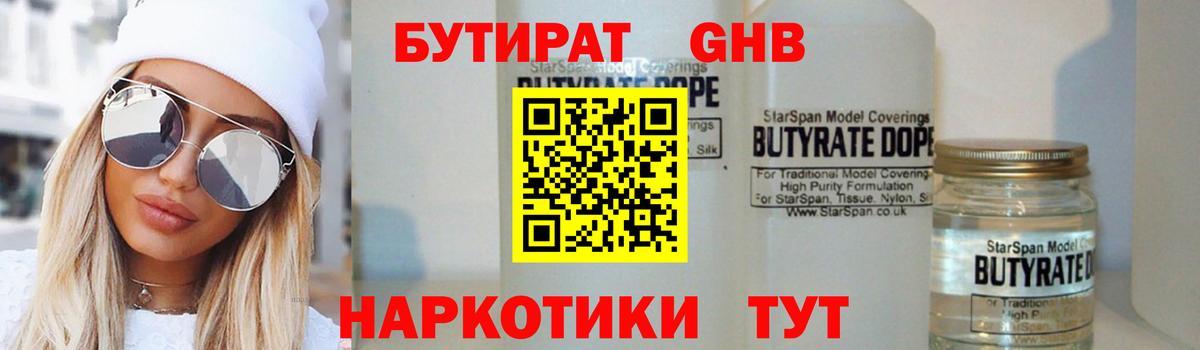 Кинель  Бутират GHB  Бутират  Вход с VPN 