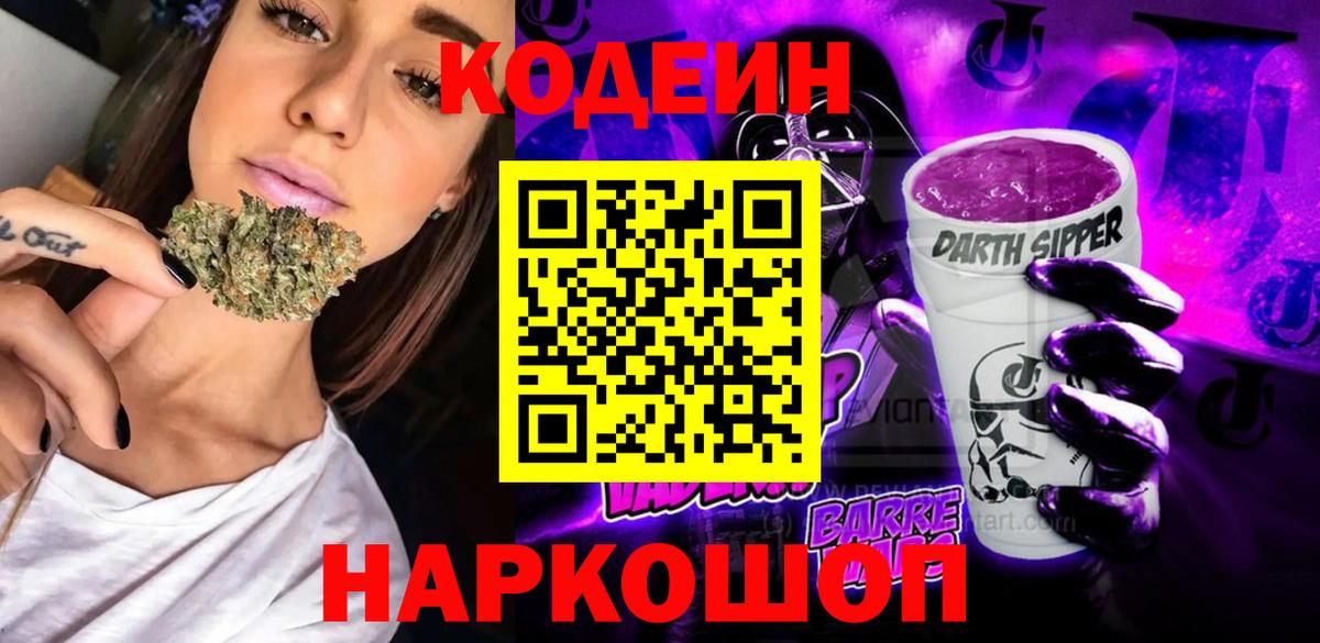 Codein Purple Drank Кинель