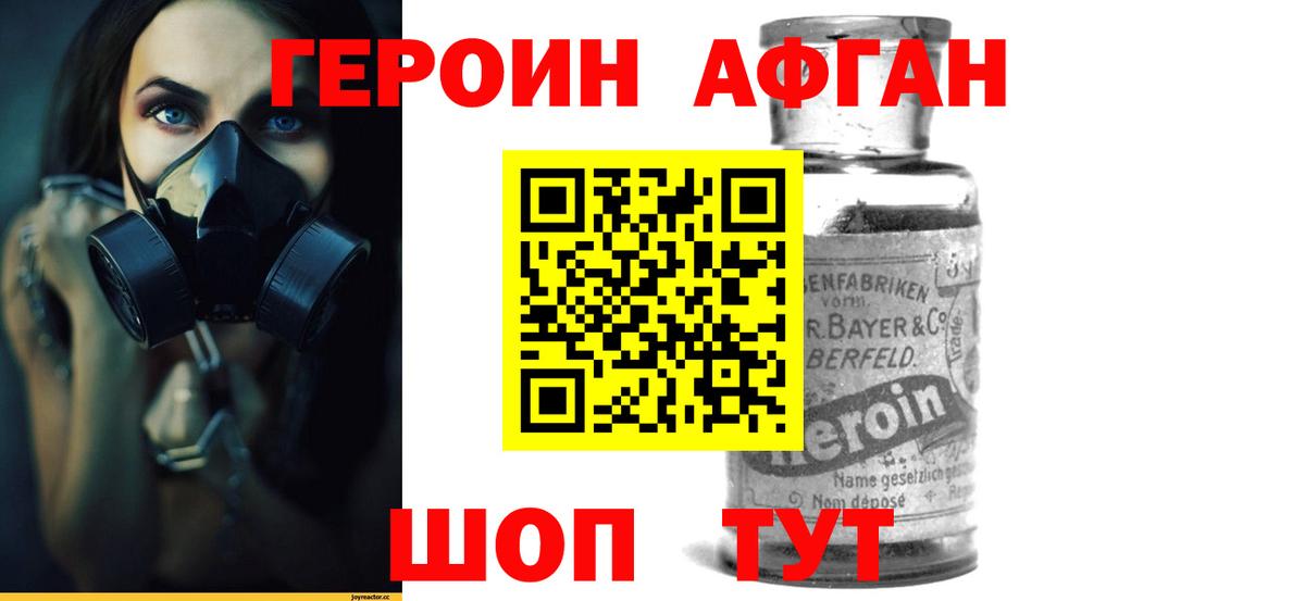 ГЕРОИН хмурый Кинель