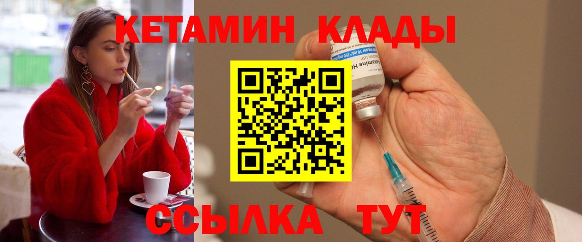 КЕТАМИН ketamine Кинель