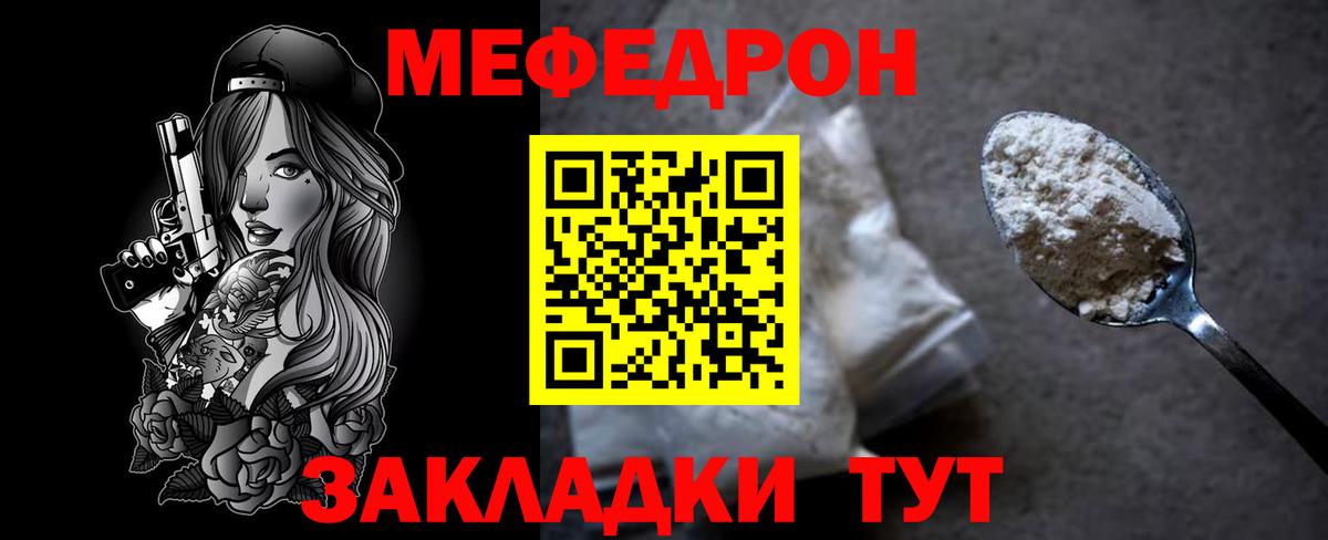 Мефедрон мука  Вход с VPN  МЕФ VHQ  Мефедрон  МЯУ-МЯУ  Кинель 