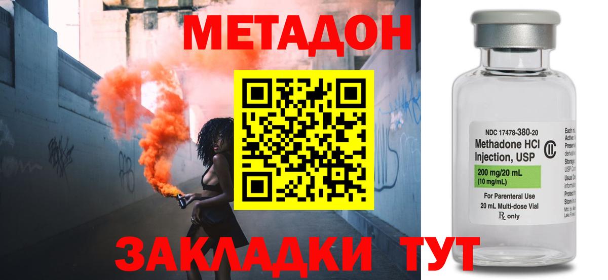МЕТАДОН methadone  Вход с VPN  гидра онион  Кинель 